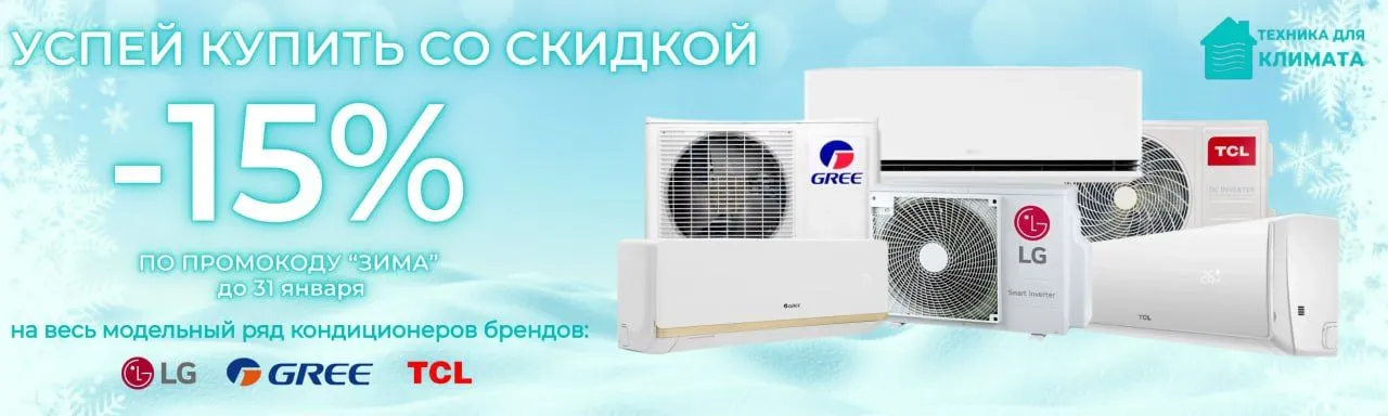 Промокод ЗИМА